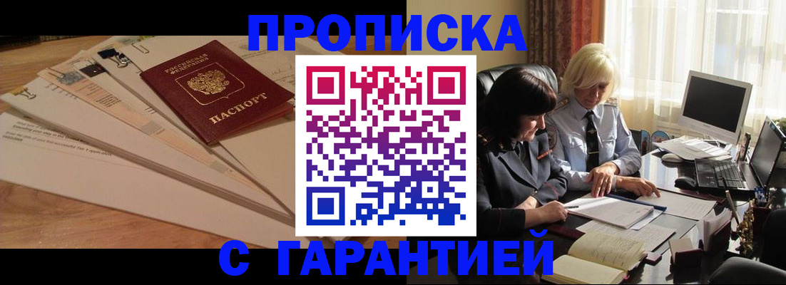 прописка гарантия в Кимрах