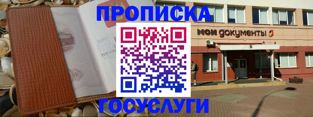 временная регистрация надежно в Кимрах